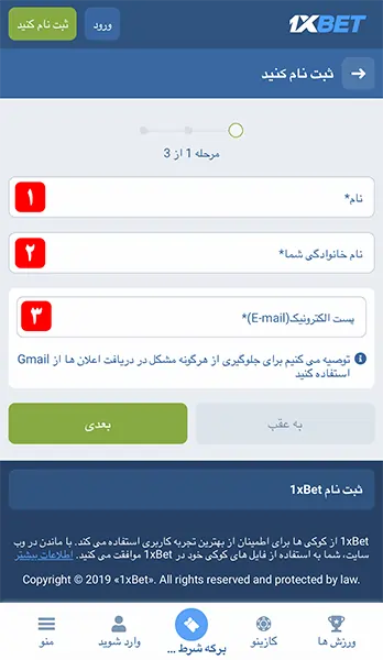 مرحله اول ثبت نام