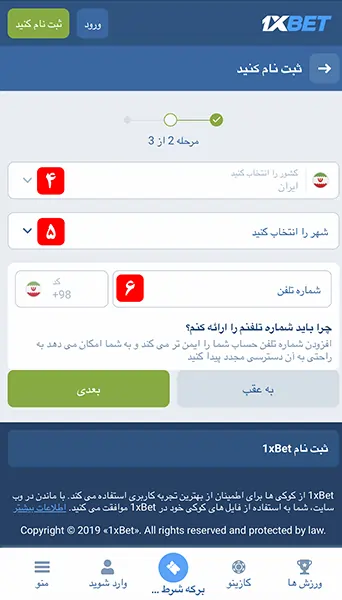 مرحله دوم ثبت نام 1xbet