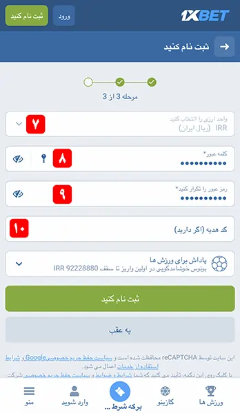 مرحله سوم ثبت نام 1xbet